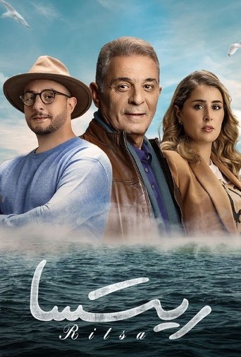 Póster de ريتسا