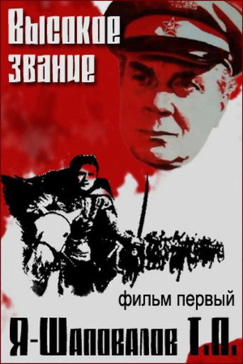 Póster de Я - Шаповалов Т.П.