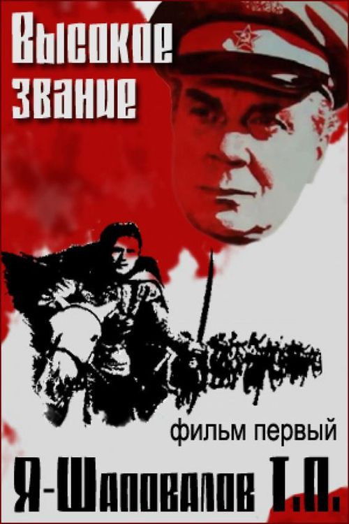 Póster de Я - Шаповалов Т.П.