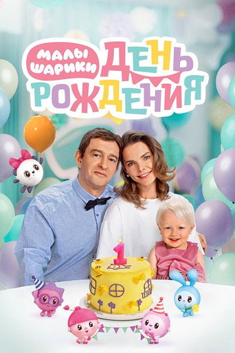 Póster de BabyRiki. Birthday