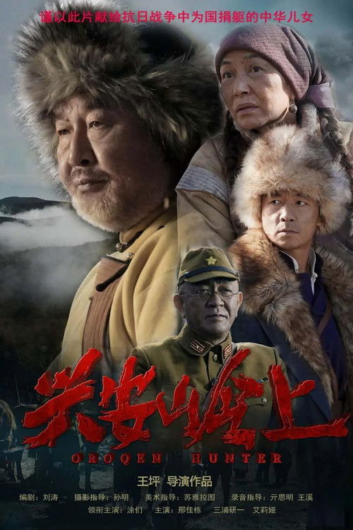 Póster de 兴安岭上