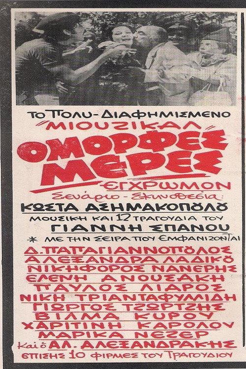 Póster de Όμορφες Μέρες