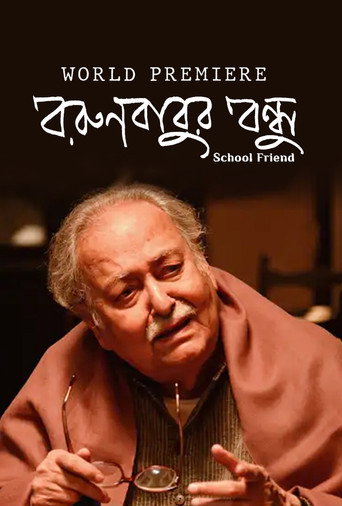 Póster de বরুণবাবুর বন্ধু