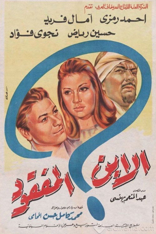 Póster de الابن المفقود