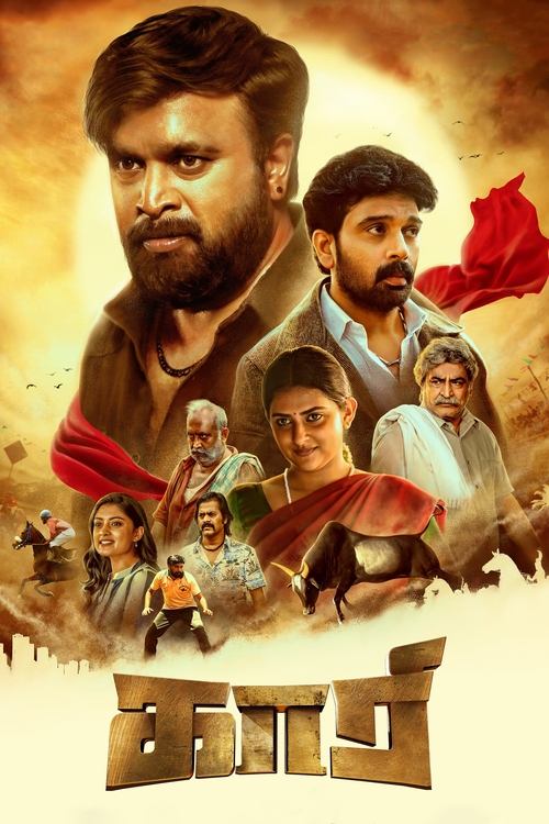 Póster de காரி