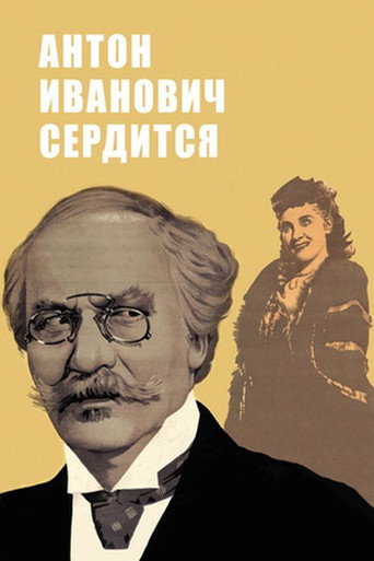 Póster de Anton Ivanovich Gets Angry