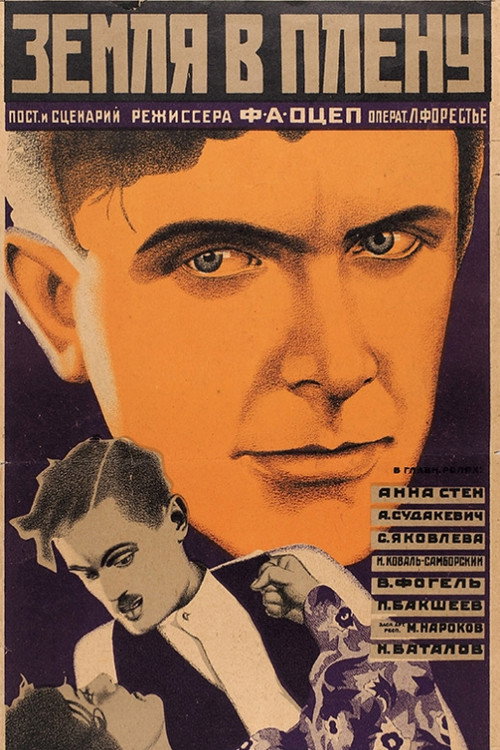 Póster de Земля в плену