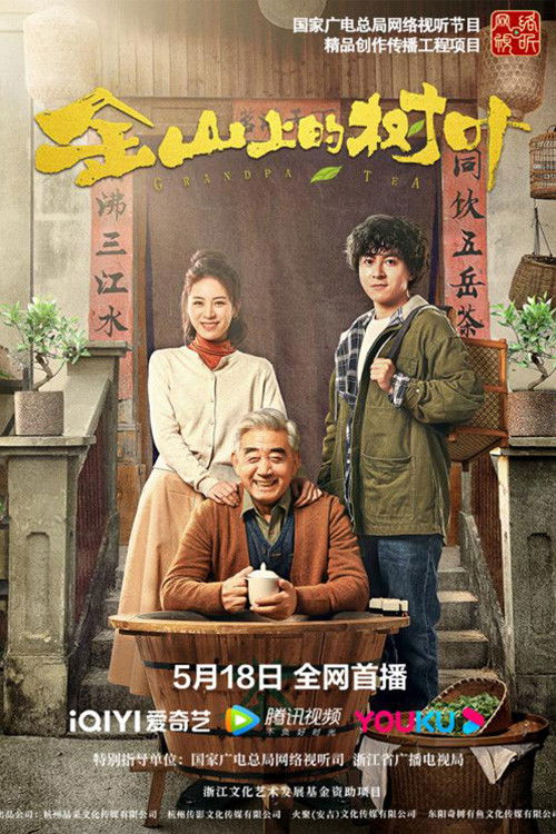 Póster de 金山上的树叶