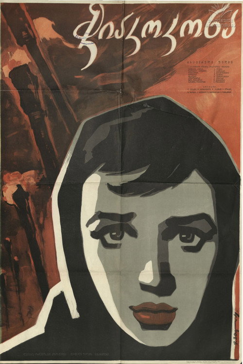 Póster de ჭიაკოკონა