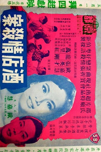 Póster de 酒店情殺案