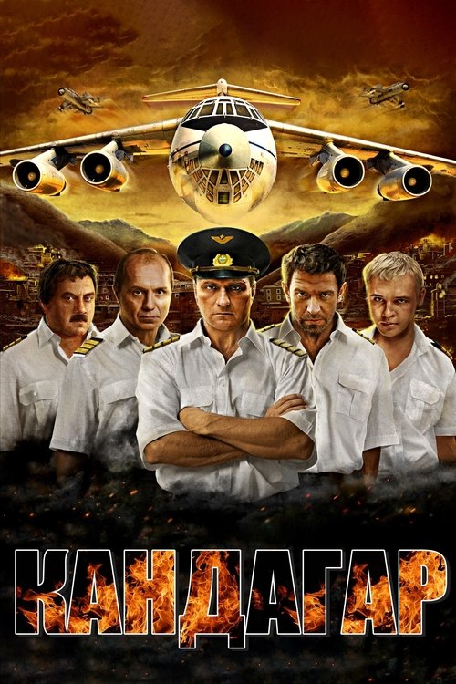 Póster de Кандагар