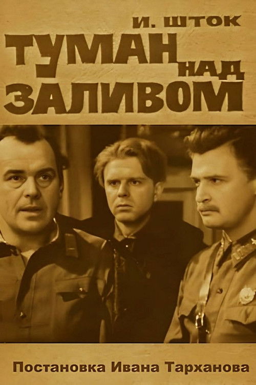 Póster de Туман над заливом