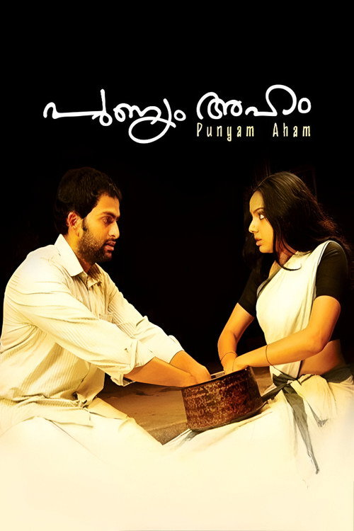 Póster de പുണ്യം അഹം