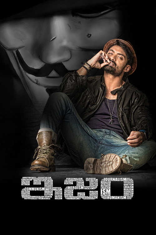 Póster de ఇజం