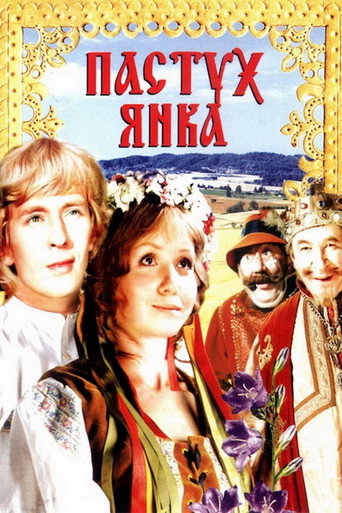 Póster de Пастух Янка