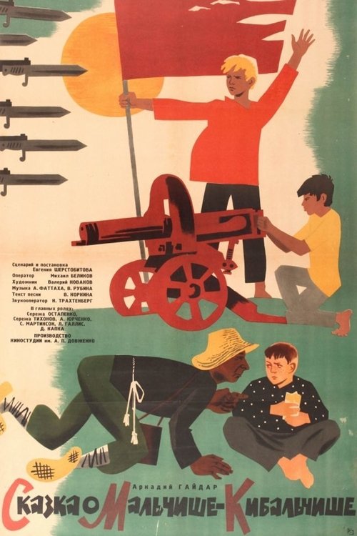 Póster de Сказка о Мальчише-Кибальчише