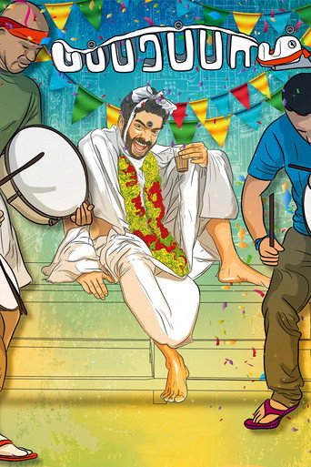 Póster de பப்பரபாம்