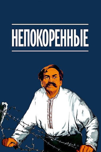 Póster de Непокорённые