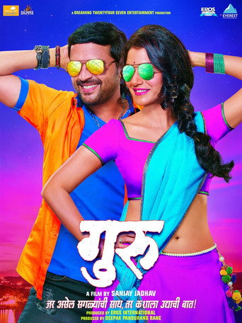 Póster de गुरू