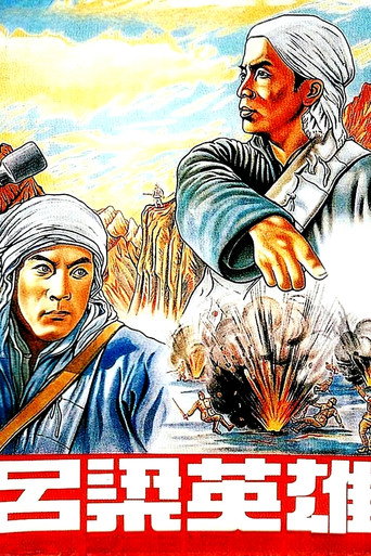 Póster de 吕梁英雄