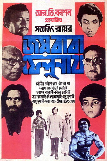 Póster de জয় বাবা ফেলুনাথ