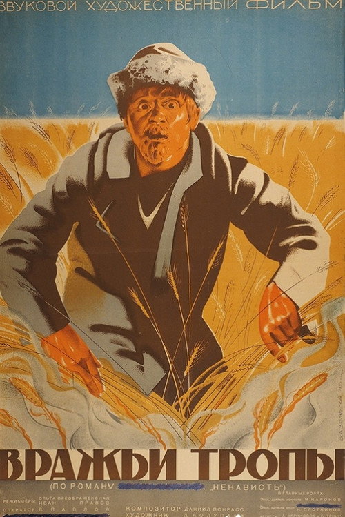 Póster de Вражьи тропы