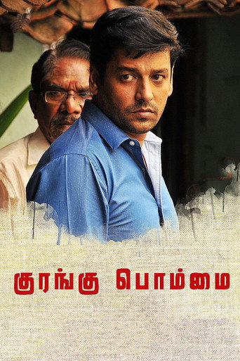 Póster de குரங்கு பொம்மை