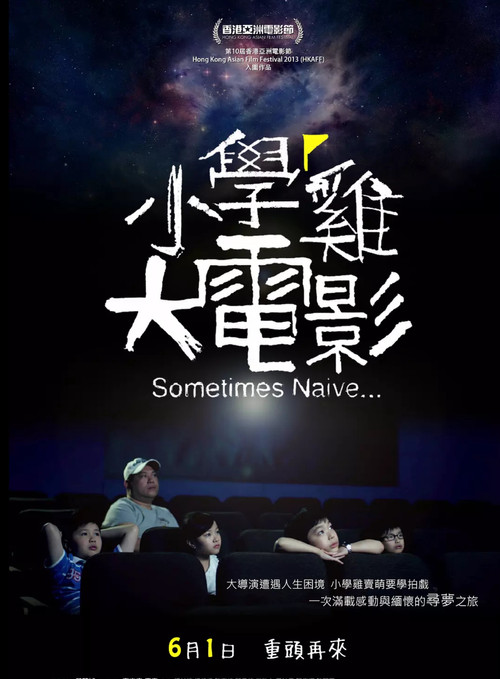 Póster de 小學雞大電影