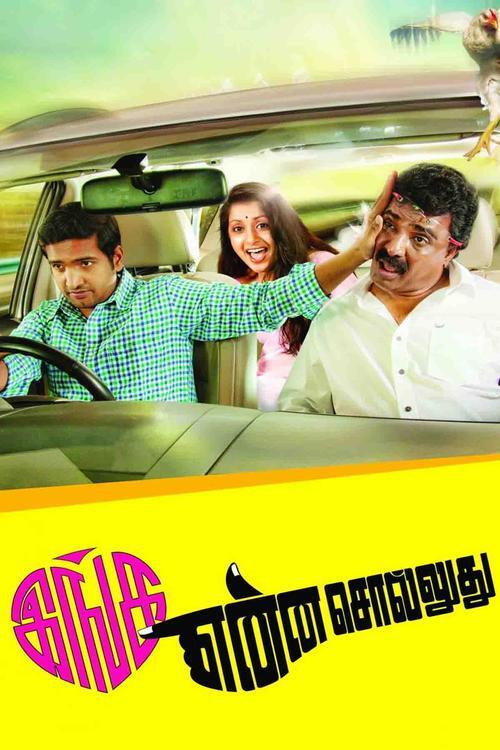 Póster de இங்க என்ன சொல்லுது