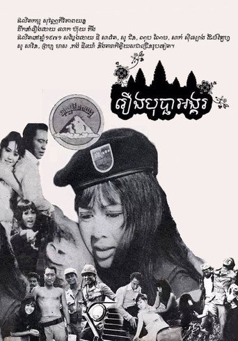 Póster de 爱魂
