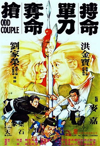 Póster de 搏命單刀奪命搶