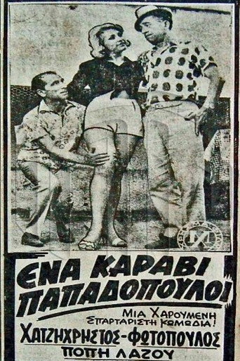 Póster de Ένα Καράβι Παπαδόπουλοι