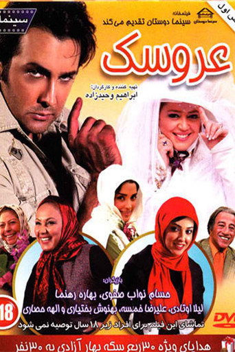 Póster de عروسک