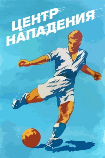 Póster de Center Forward