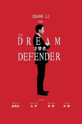 Póster de 守夢者
