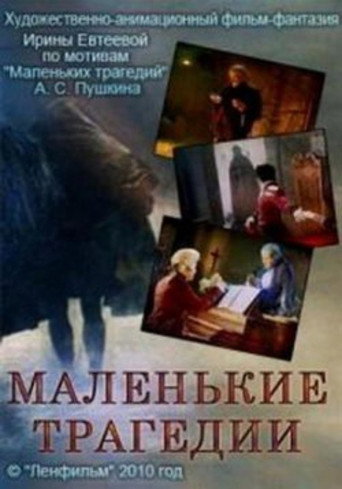 Póster de Маленькие трагедии
