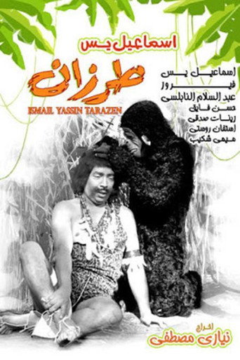 Póster de إسماعيل يس طرزان