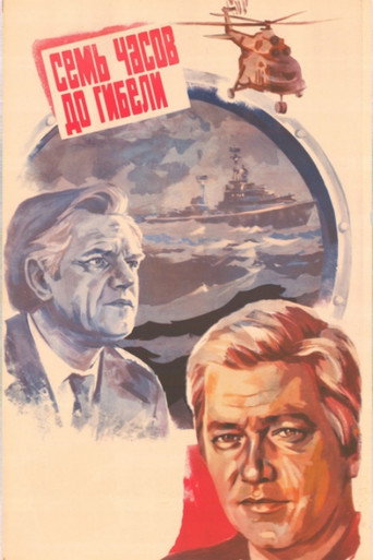 Póster de Seven Hours Before the Death