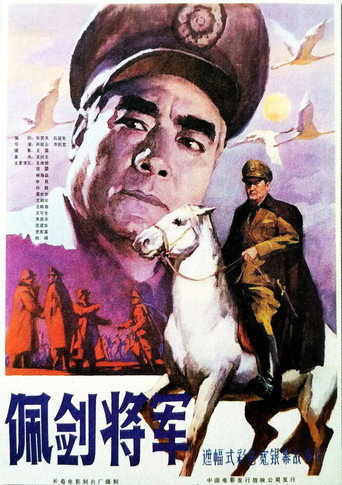 Póster de 佩剑将军