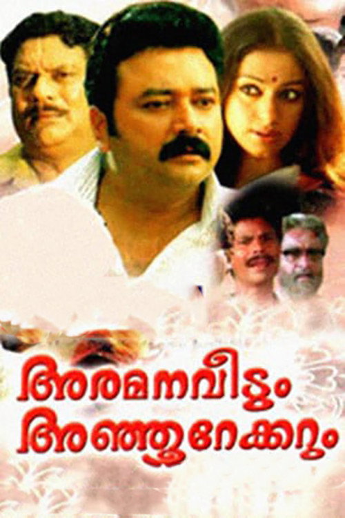 Póster de അരമനവീടും അഞ്ഞൂറേക്കറും