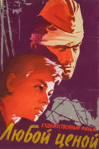 Póster de Любой ценой