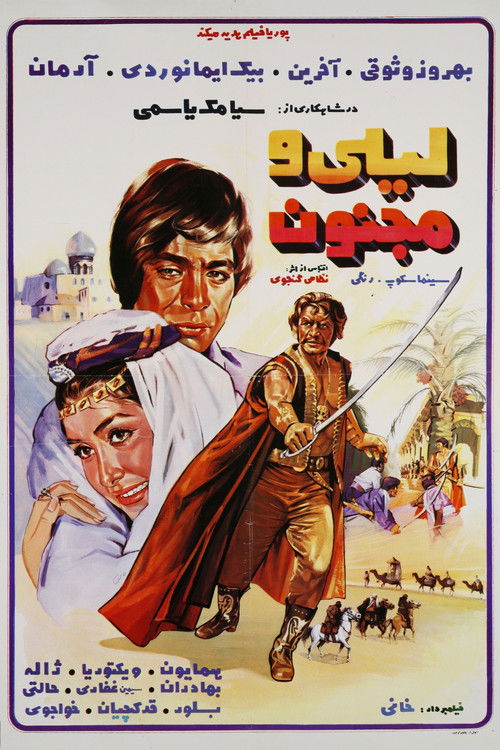 Póster de ليلی و مجنون