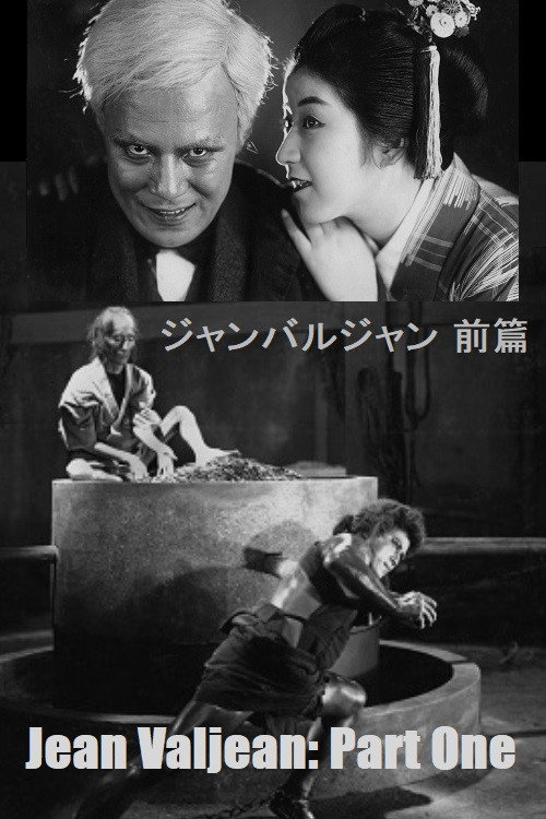 Póster de ジャンバルジャン 前篇