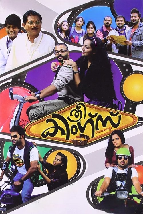 Póster de ത്രീ കിംഗ്‌സ്