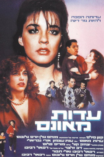 Póster de עדות מאונס