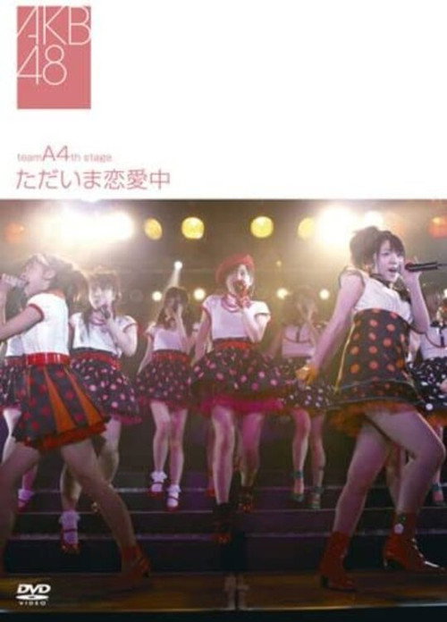 Póster de チームA 4th Stage「ただいま恋愛中」