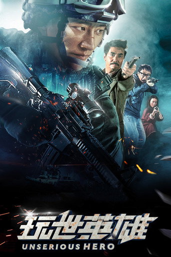 Póster de 玩世英雄