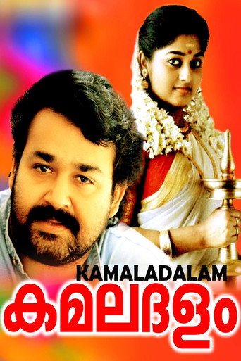 Póster de കമലദളം