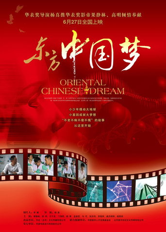 Póster de 东方中国梦