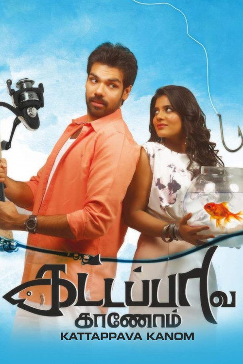 Póster de கட்டப்பாவ காணோம்